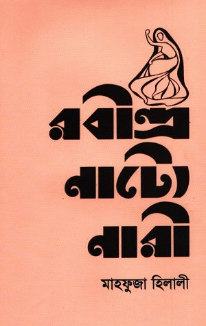 Rabindra Nattye Nari (রবীন্দ্র নাট্যে নারী)