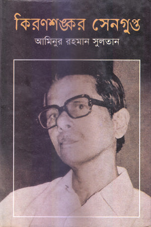 Kiran Shankar Sengupta (কিরণশঙ্কর সেনগুপ্ত)