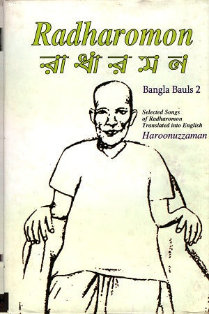 Radharaman (রাধারমন)