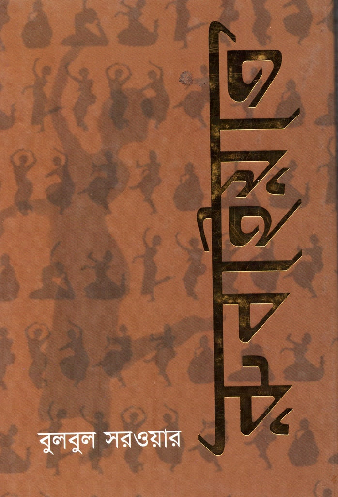Rubaiyat (রুবাইয়াত)