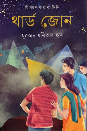 Third Zone (থার্ড জোন)