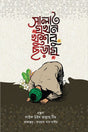 Salat Jokhon Khushbu Chhoray (সালাত যখন খুশবু ছড়ায়)