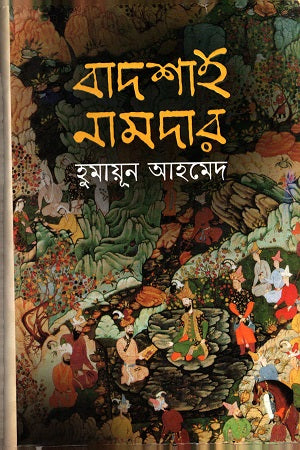 Badshah Namdar (বাদশাহ নামদার)