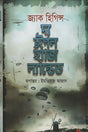 The Eagle Has Landed (দ্য ঈগল হ্যাজ ল্যান্ডেড)
