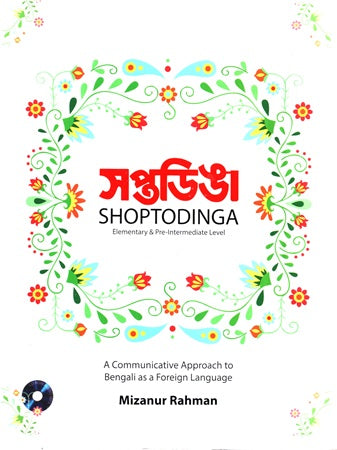 Saptodinga Elementary & Pre-Intermediate Level (সপ্তডিঙা Elementary & Pre-Intermediate Level)