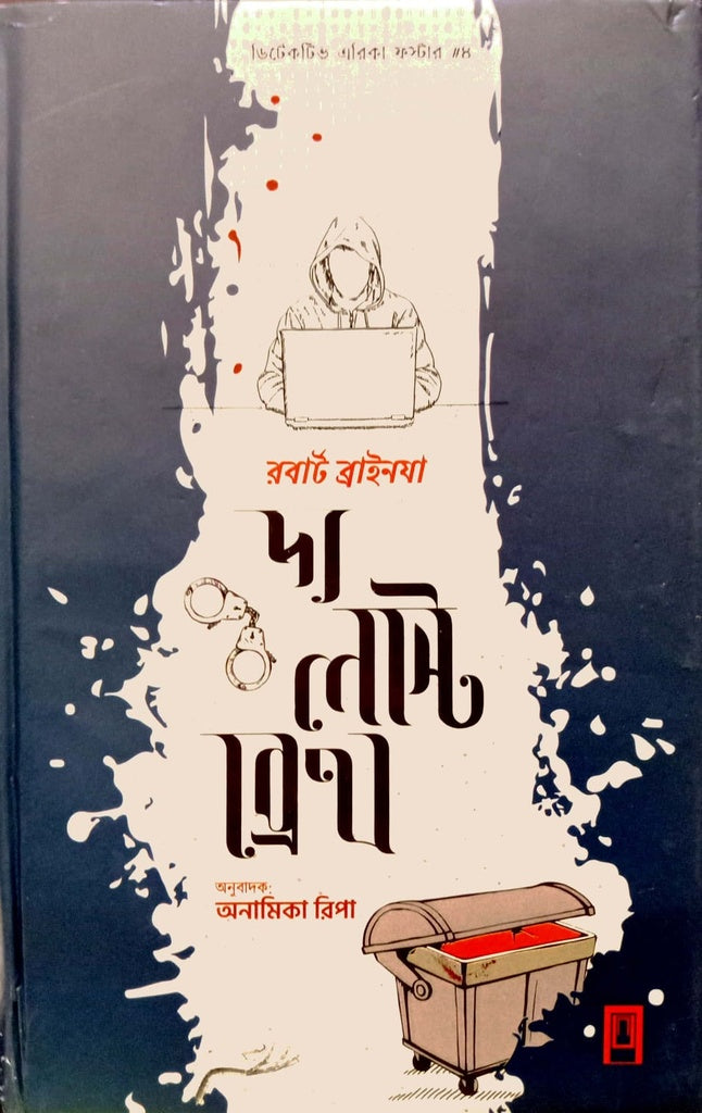 The Last Breath (দ্য লাস্ট ব্রেথ)