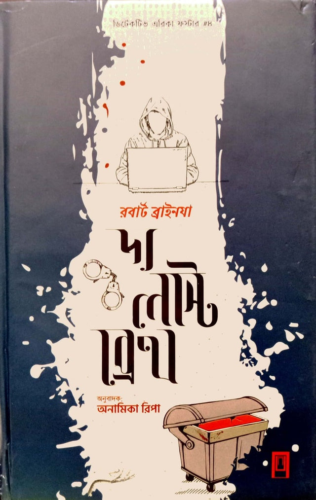 The Last Breath (দ্য লাস্ট ব্রেথ)