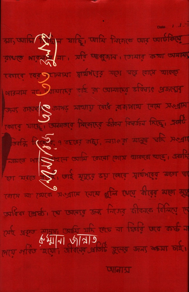 Memories of 33 July (মেমোরিজ অব ৩৩ জুলাই)