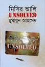 Misir Ali Unsolved (মিসির আলি UNSOLVED)