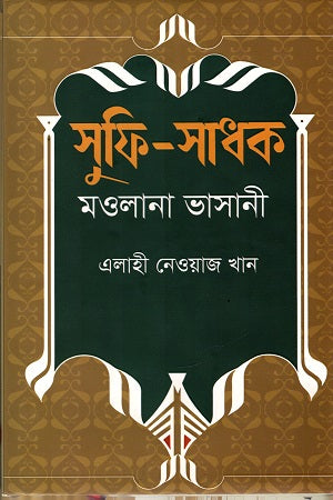 Sufi-Sadhak Maulana Bhasani (সুফি-সাধক মাওলানা ভাসানী)