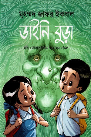 Daine Bura (ডাইনি বুড়া)