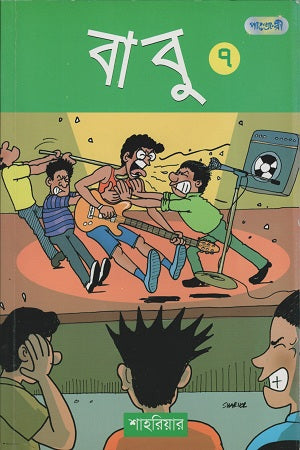 Babu 7 (বাবু ৭)