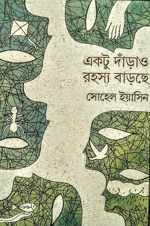 Ektu Daraow, Rahosho Barche (একটু দাঁড়াও, রহস্য বাড়ছে)