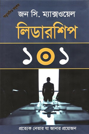 Leadership 101 (লিডারশিপ ১০১)
