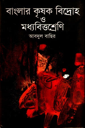 Banglar Krishak Bidroho O Madhyakobittoshreni (বাংলার কৃষক বিদ্রোহ ও মধ্যকবিত্তশ্রেণি)