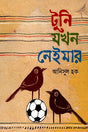Tuni Jokhon Neymar (টুনি যখন নেইমার)