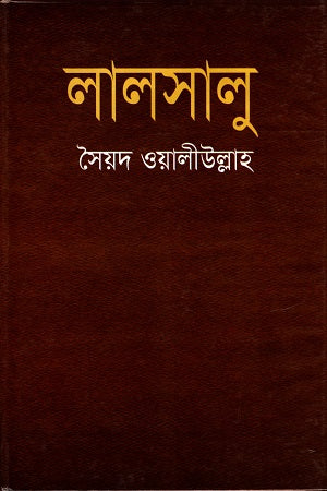 Lalsalu (লালসালু)