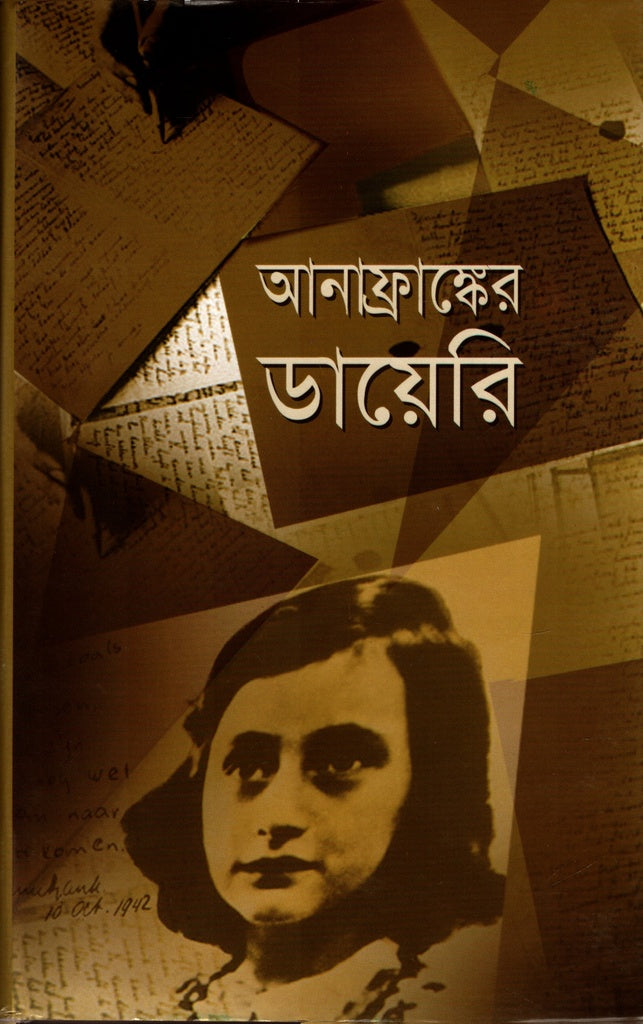 Anafranker Diary (আনাফ্রাঙ্কের ডায়েরি)