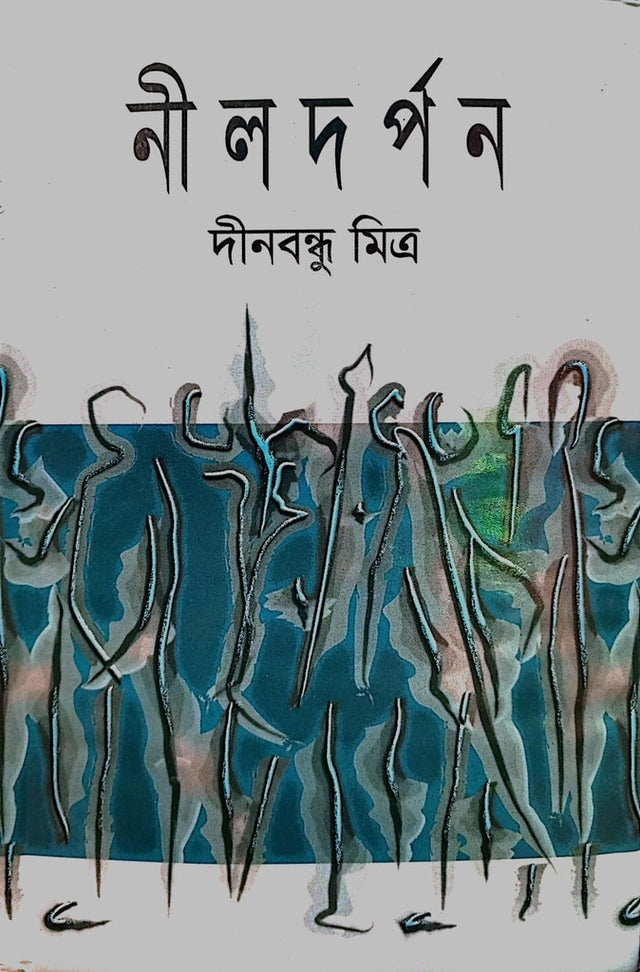 Nil Dorpon (নীলদর্পন)