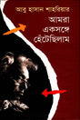Amra Eksathe Hentechhilam (আমরা একসঙ্গে হেঁটেছিলাম)