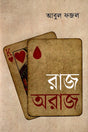 Raj Araj (রাজ অরাজ)