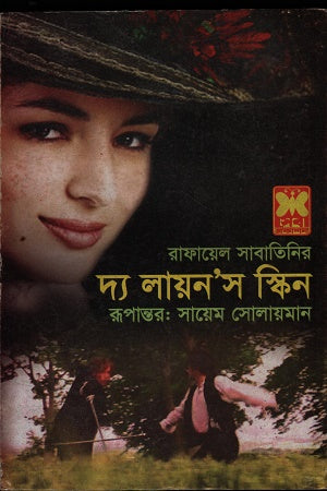 The Lion's Skin (দ্য লায়ন’স স্কিন)