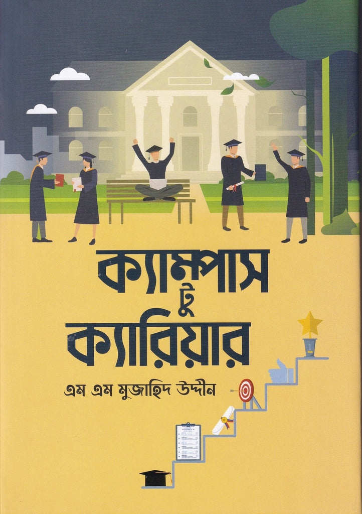 Campus to Career (ক্যাম্পাস টু ক্যারিয়ার)