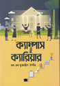 Campus to Career (ক্যাম্পাস টু ক্যারিয়ার)