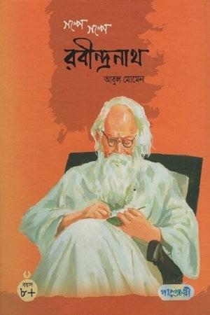 Golpe Golpe Rabindranath (গল্পে গল্পে রবীন্দ্রনাথ)