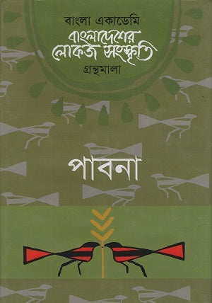 Bangladesher Lokoj Songskriti (Pabna) (বাংলাদেশের লোকজ সংস্কৃতি ( পাবনা ))