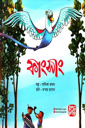 Fangsang (ফাংসাং)