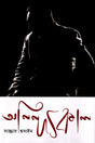 Anindykal (অনিন্দ্যকাল)