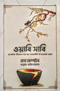 Wabi Sabi (ওয়াবি সাবি)