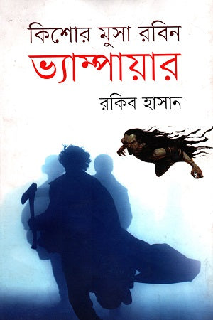 Kishor Musa Robin: Vampire (কিশোর মুসা রবিন : ভ্যাম্পায়ার)