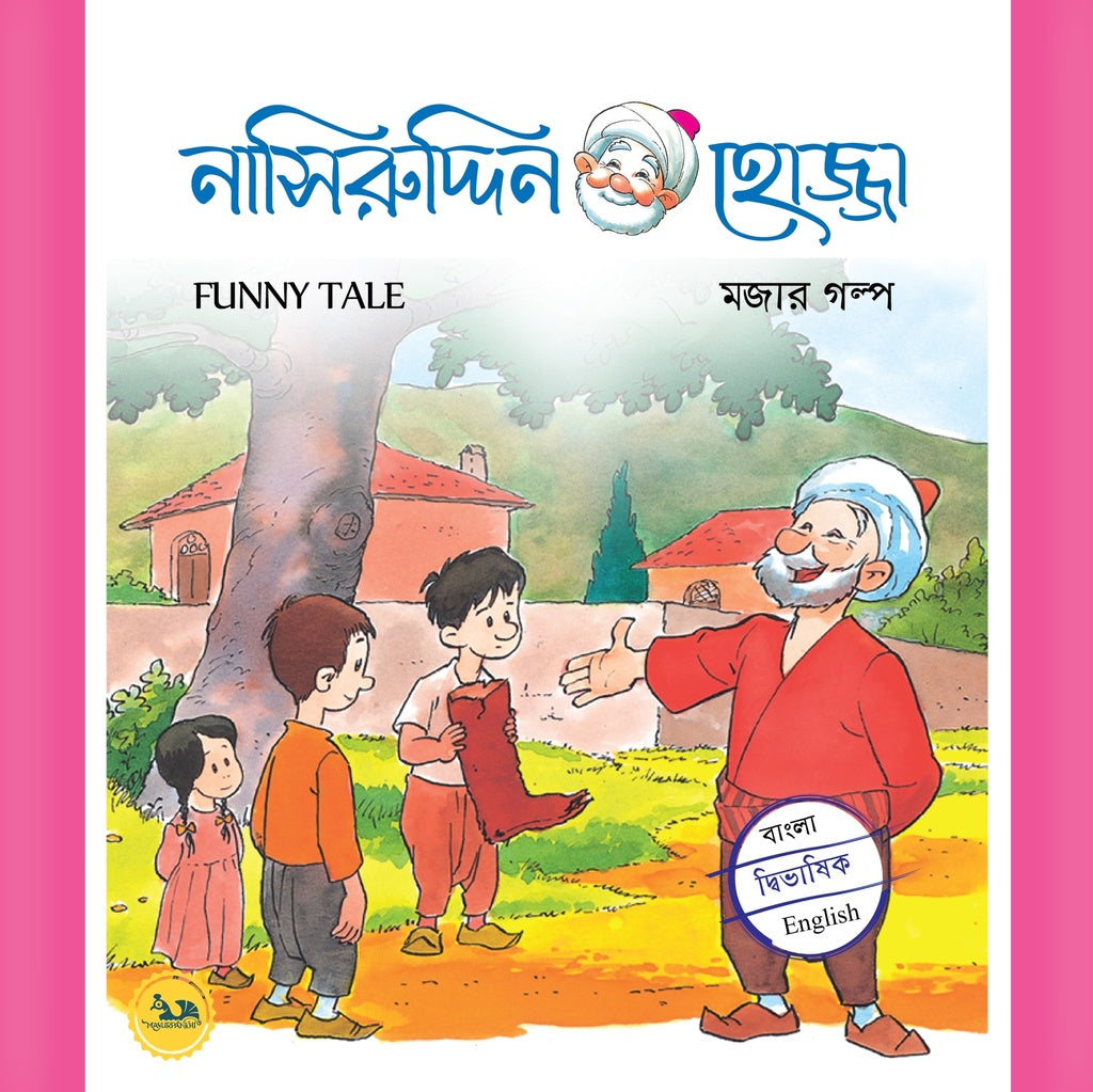 Nasiruddin Hojjar Mojar Golpo 1-6 (নাসিরুদ্দিন হোজ্জার মজার গল্প ১-৬)