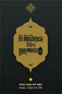 Be Genius With Muhammad (বি জিনিয়াস উইথ মুহাম্মাদ)