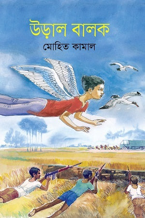 Ural Balok (উড়াল বালক)