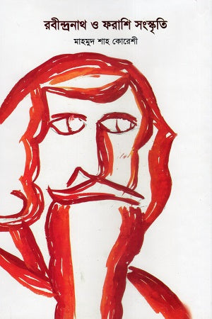 Rabindranath O Farashi Sanskriti (রবীন্দ্রনাথ ও ফরাশি সংস্কৃতি)