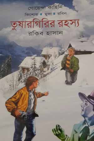 Tushargirir Rohossho (তুষারগিরির রহস্য)