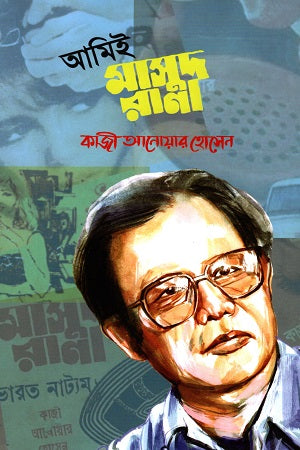 Aami Masud Rana (আমিই মাসুদ রানা)