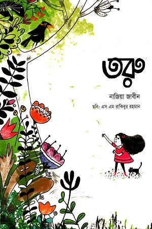 Taru (তরু)