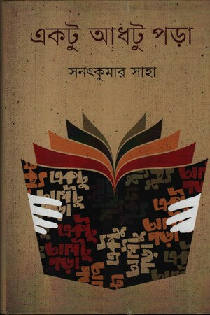 Ektu Adtu Pora (একটু আধটু পড়া)