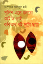 Polish Ele Bolbo ID Nei Kobitar Boi Duto Chhara (পুলিশ এলে বলবো আইডি নেই কবিতার বই দুটো ছাড়া)