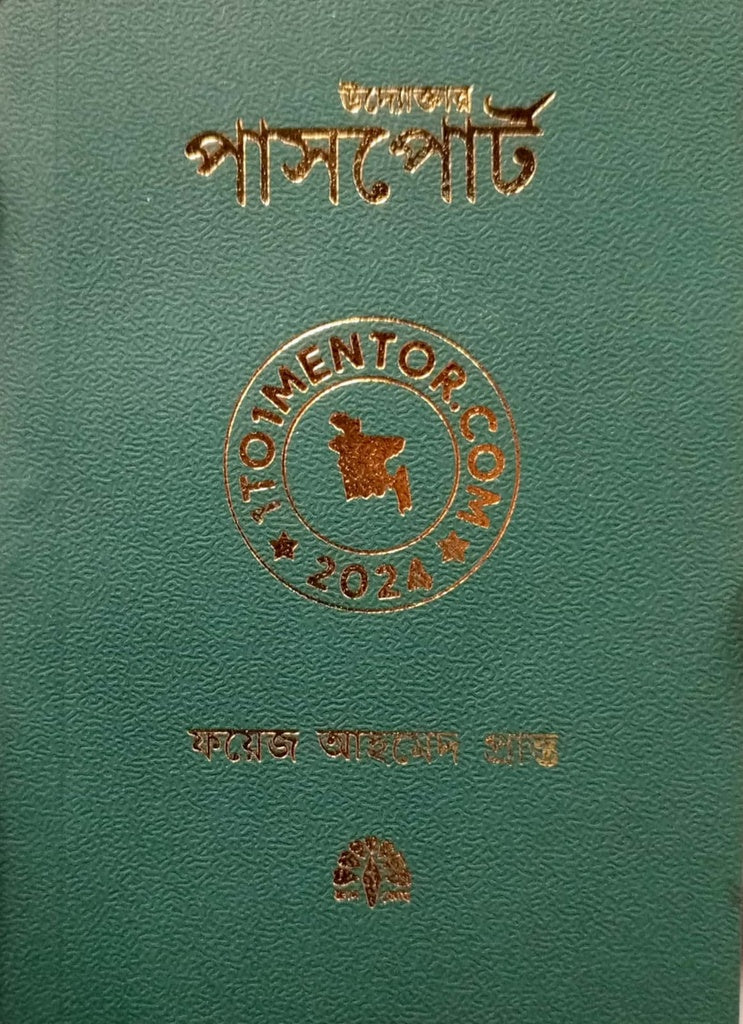Udyoktar Passport (উদ্যোক্তার পাসপোর্ট)