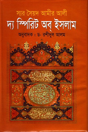 The Spirit of Islam (দ্য স্পিরিট অব্ ইসলাম)