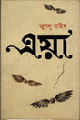 Eya (এয়া)