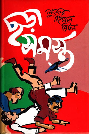 Chhara Samagra 2 (ছড়া সমগ্র ২)