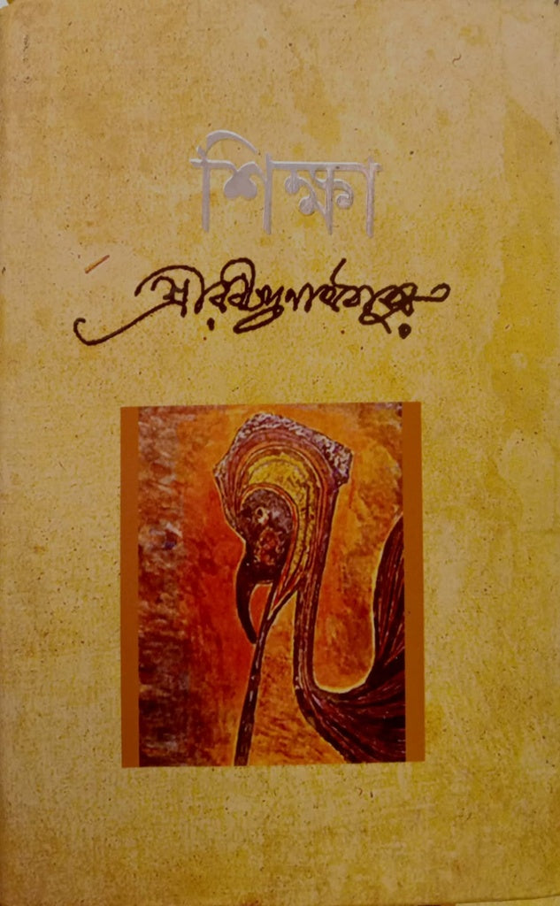 Shikkha (শিক্ষা)