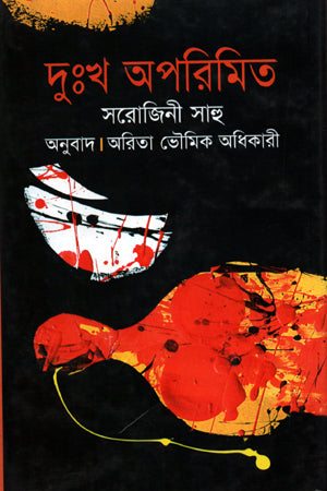 Dukh Aparimit (দুঃখ অপরিমিত)