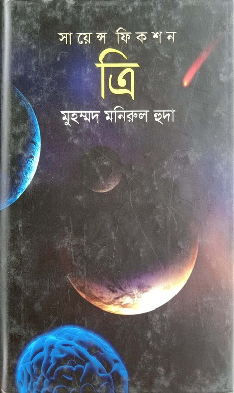 Tri (ত্রি)